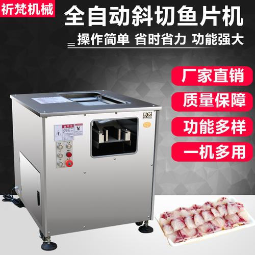 自動(dòng)片魚機(jī)-自動(dòng)片魚機(jī)廠家,品牌,圖片,熱帖