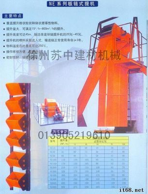 NE系列板鏈式提升機 - 產品展示 - 建材機械設備網 - 建材機械_建材設備_水泥機械_機械設備_水泥設備_建筑機械_礦山機械_工程機械_建筑材料_機立窯_回轉窯_球磨機_破碎機_選粉機_立磨