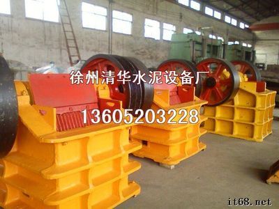 徐州清華水泥設備廠優惠供應顎式破碎機 - 產品展示 - 建材機械設備網 - 建材機械_建材設備_水泥機械_機械設備_水泥設備_建筑機械_礦山機械_工程機械_建筑材料_機立窯_回轉窯_球磨機_破碎機_選粉機_立磨