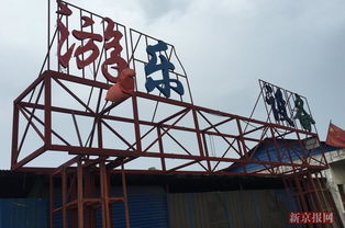 大型游樂設備監管不能 失控 游樂,翻新,做生意,大型,游樂設備,一句話,特種,游樂場,廠家,設施,