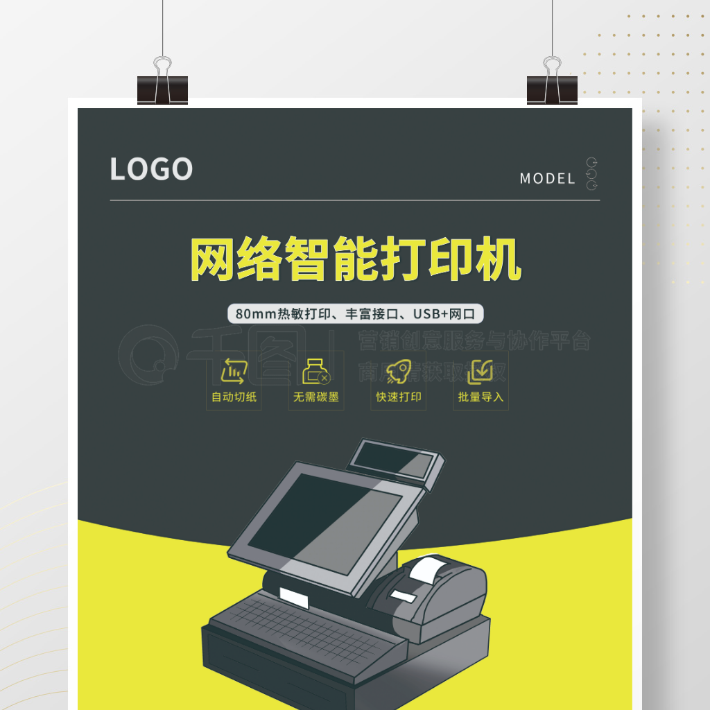 辦公用品工業(yè)打印機產(chǎn)品宣傳海報矢量圖免費下載_psd格式_3544像素_編號44033437